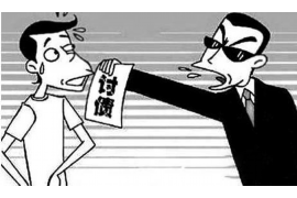 山南债务清欠服务